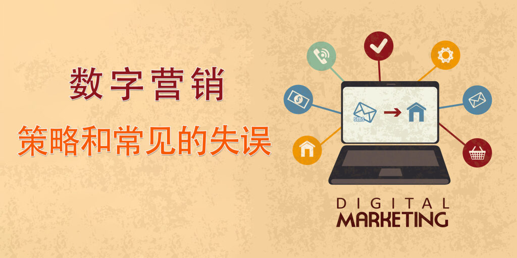 Digital Marketing Strategy